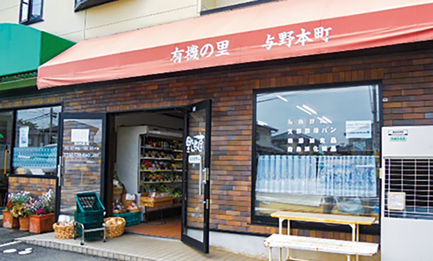 有機の里 与野本町店