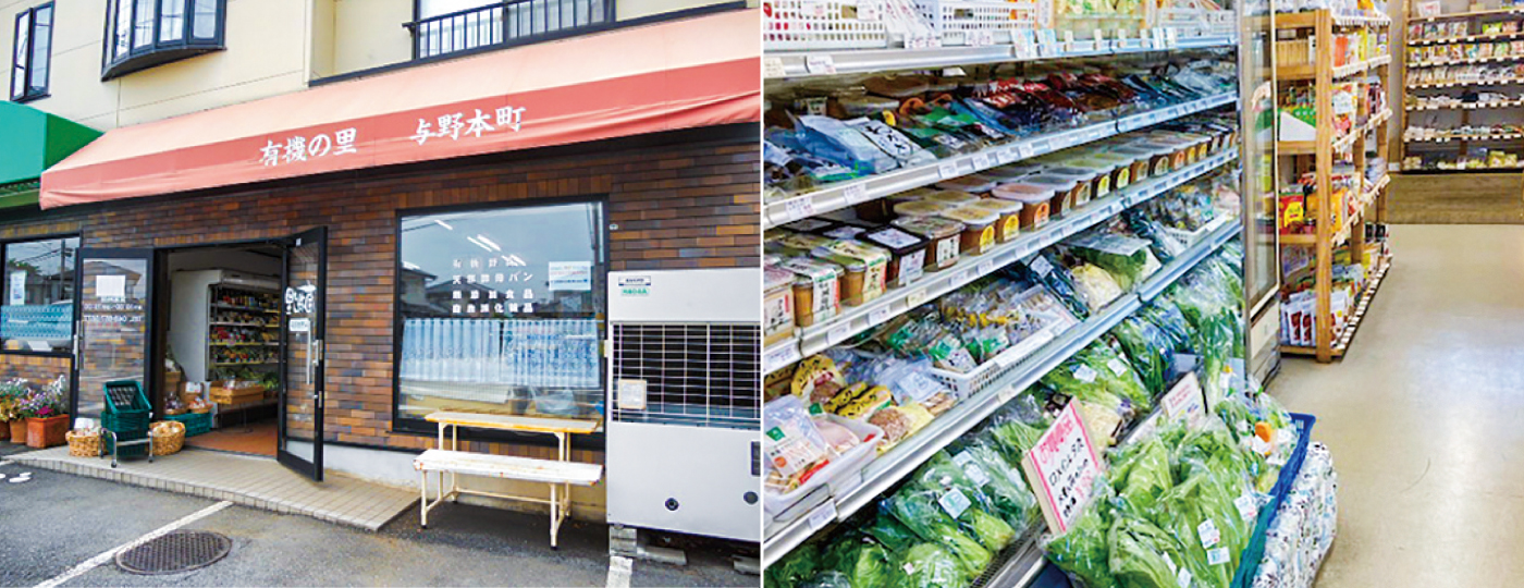  有機の里 与野本町店